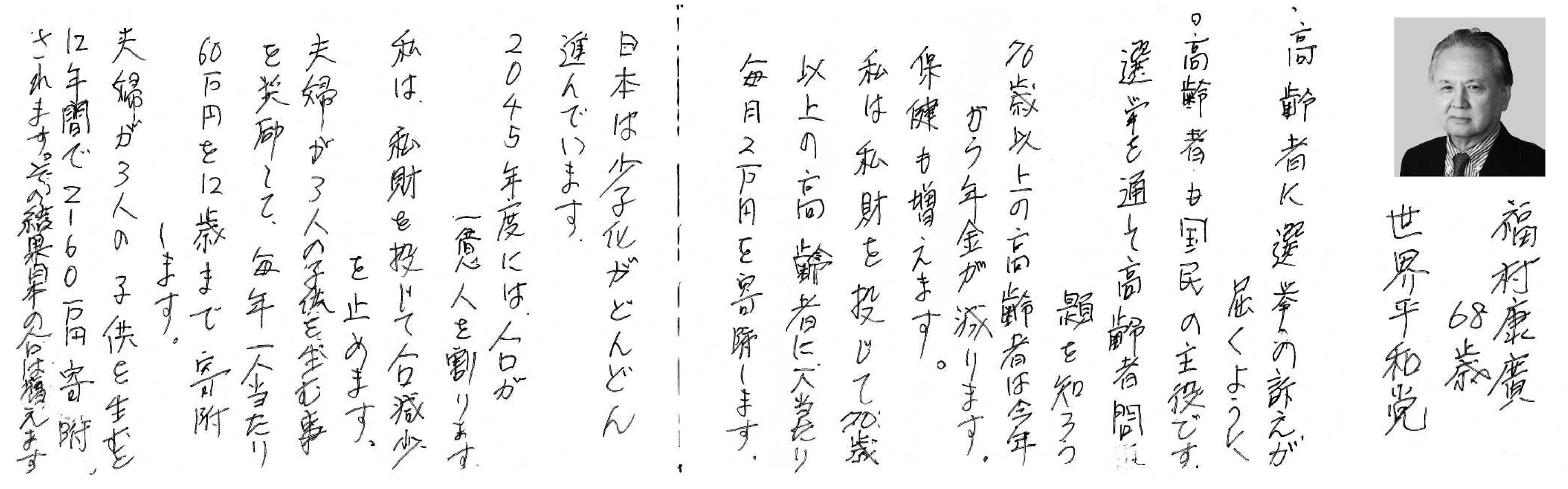 福村 康広