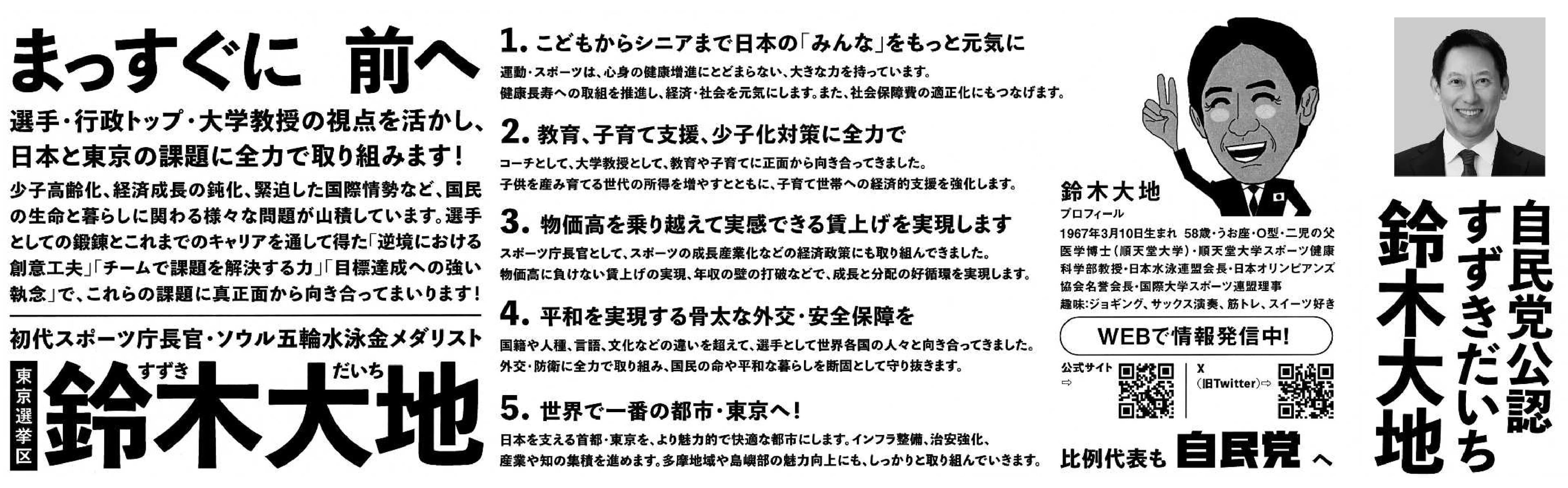 鈴木 大地