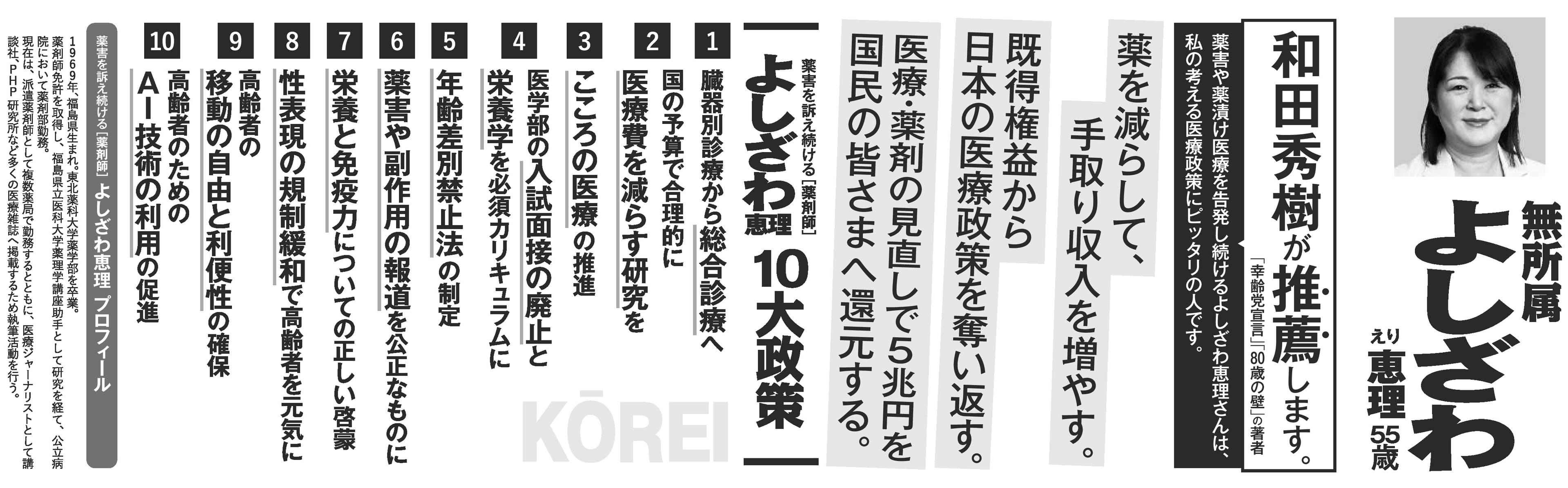 吉沢 恵理