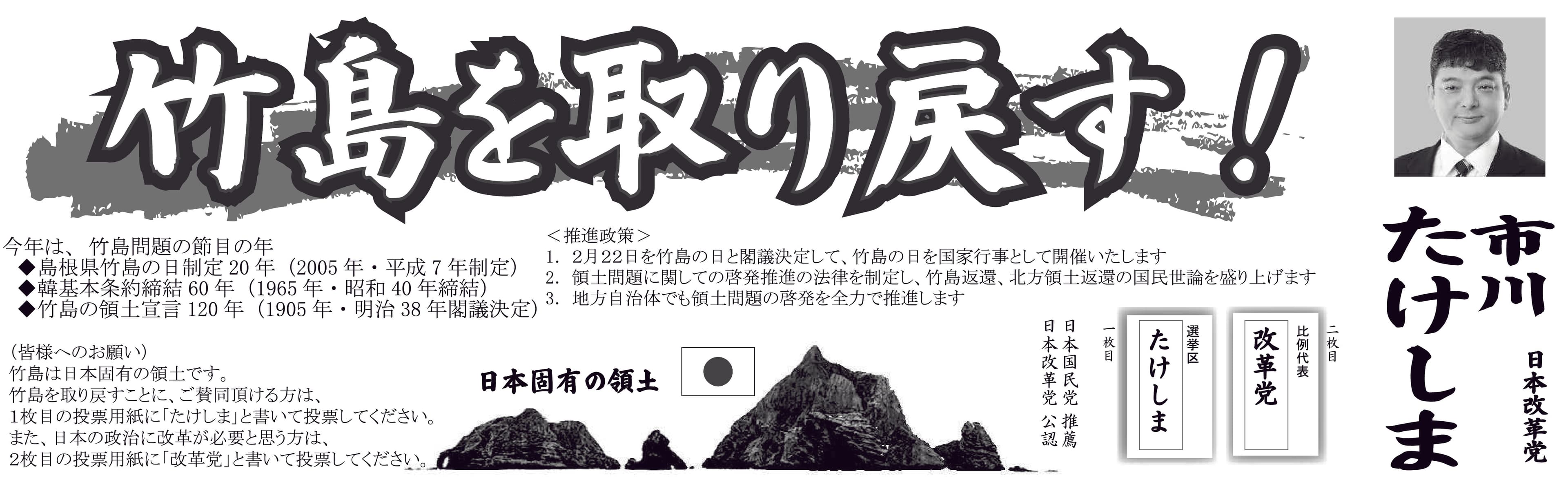 市川 たけしま