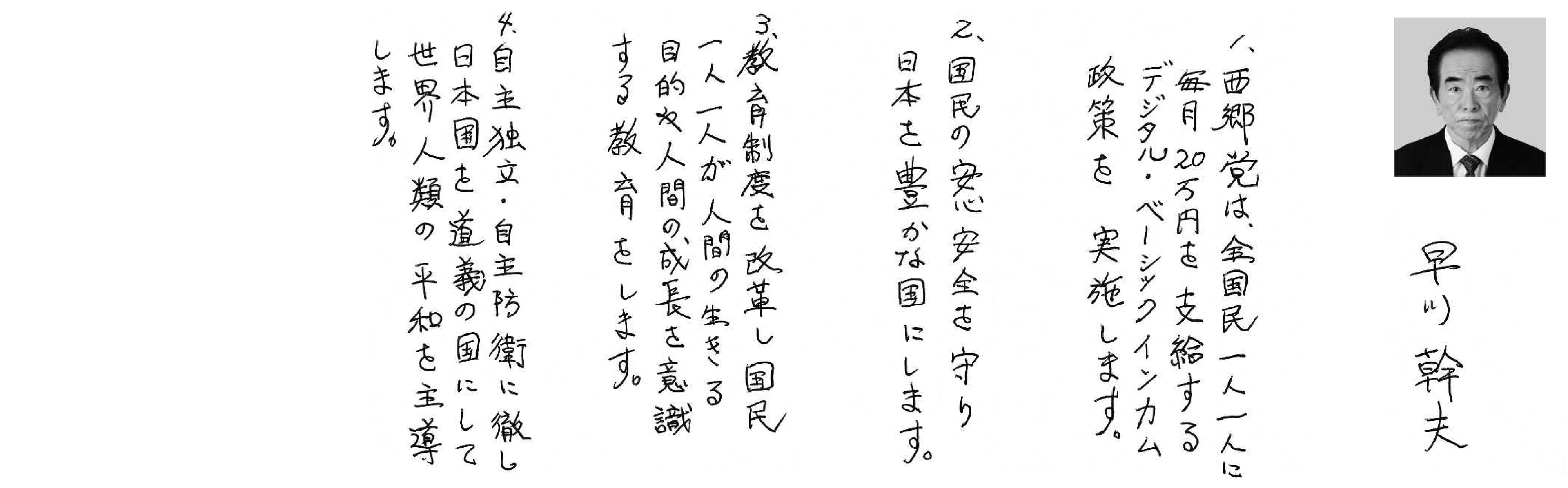早川 幹夫