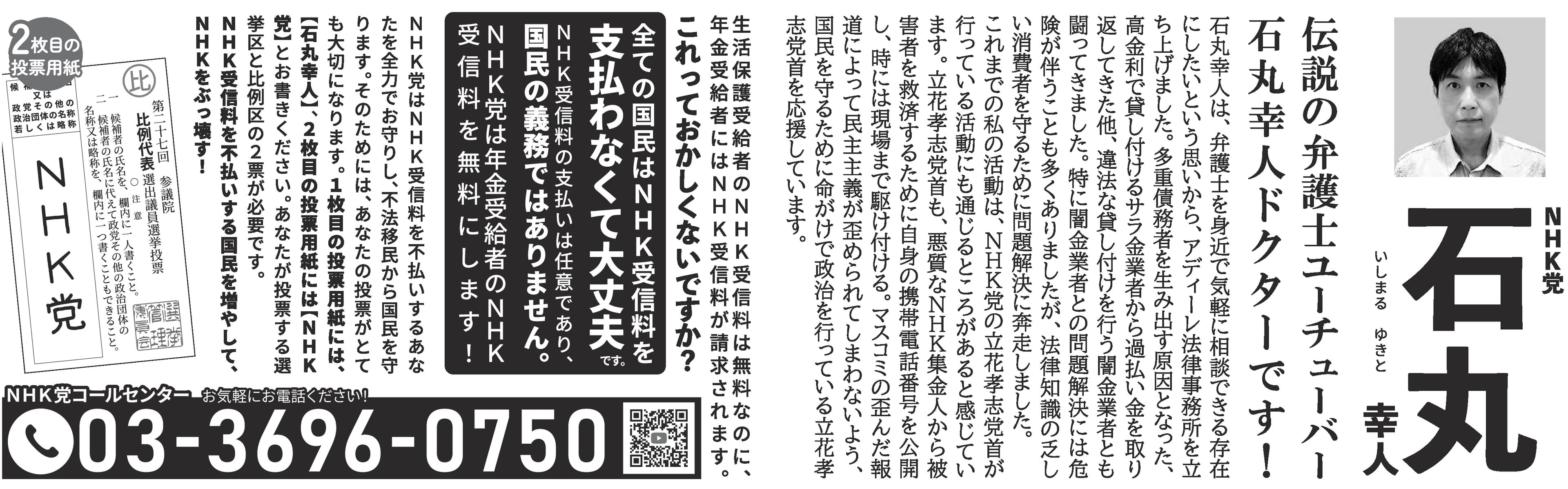 石丸 幸人